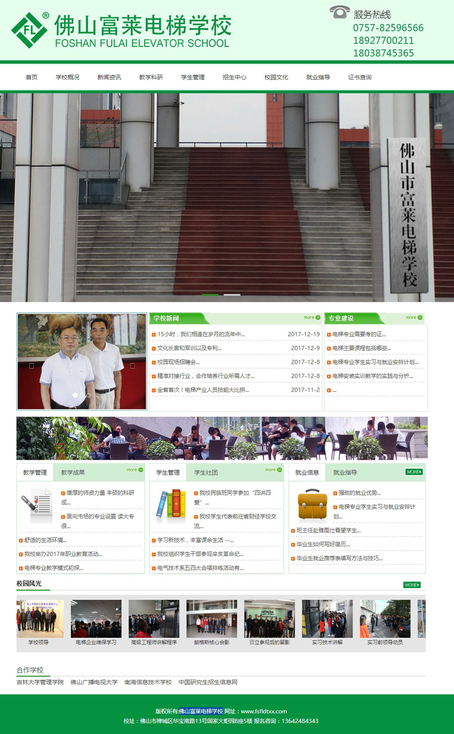 佛山富莱电梯学校