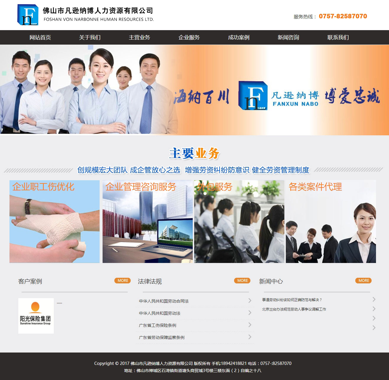 佛山市凡逊纳博人力资源