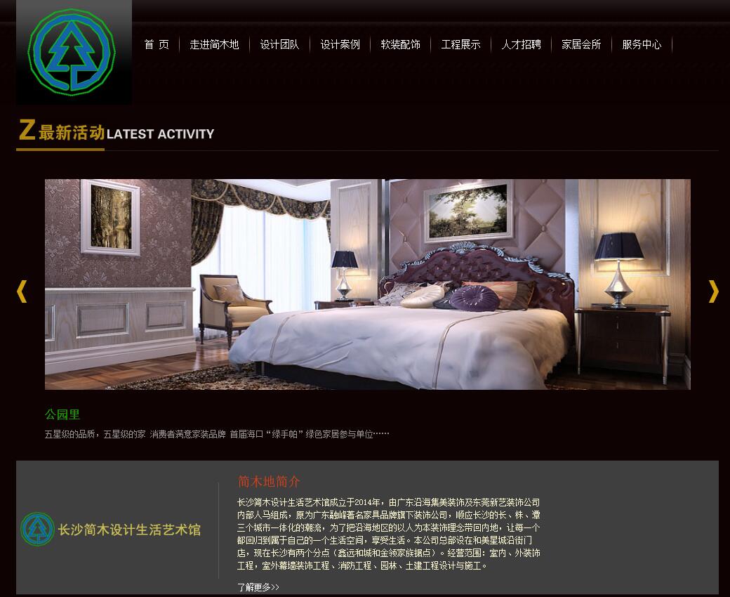 简木设计生活艺术馆